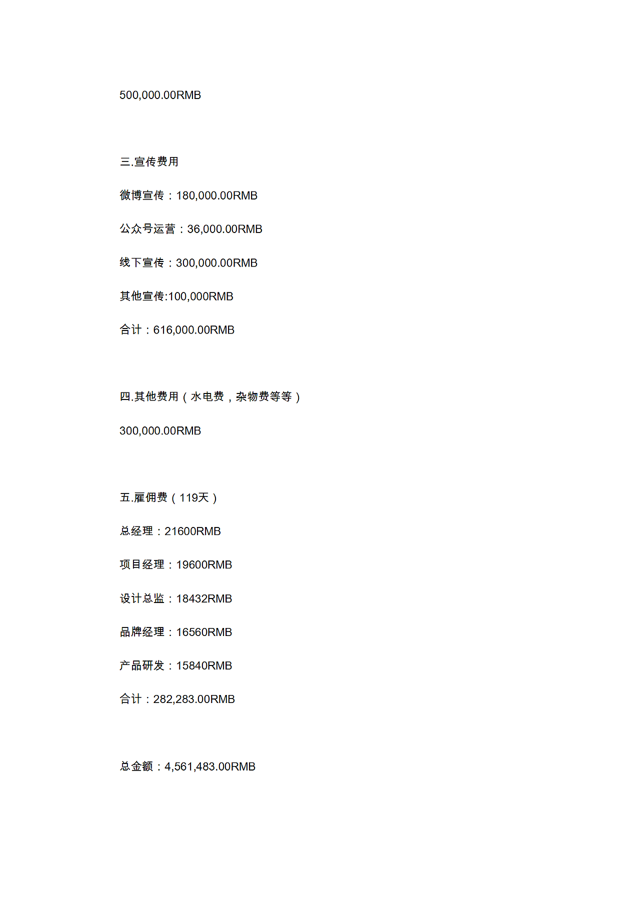 商业计划书-素裹