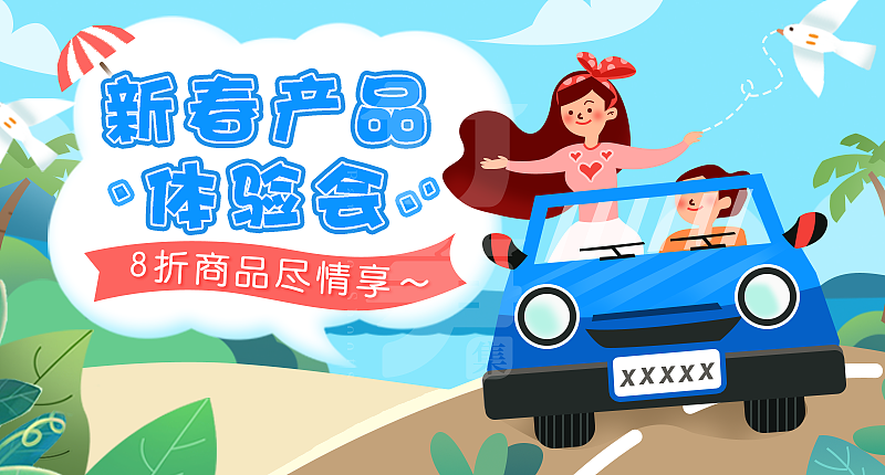 竹笋集106 插画Banner设计