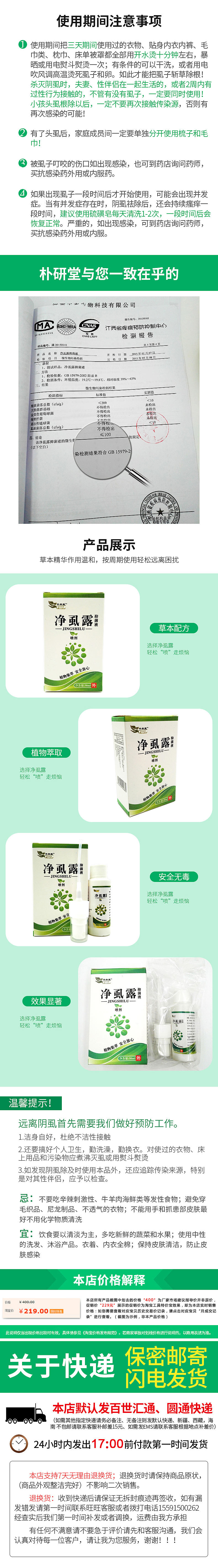 净虱露详情页 皮肤抑菌液去虱露详情页 详情页制作/设计 首页制作/设计（图ZNzQ1NzQ2MDQ=） - 电商 - 站酷设计师汝沫原创素材 - 站酷ZCOOL