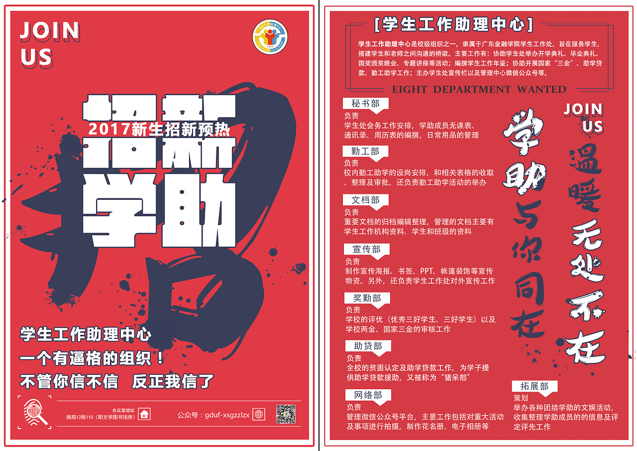 大学组织招新传单