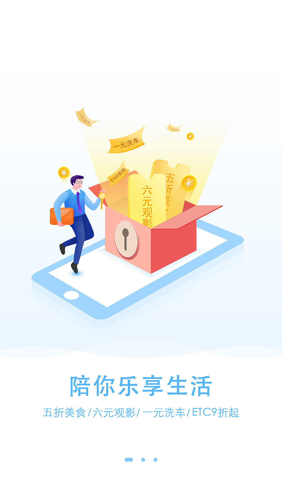 江西银行app启动页