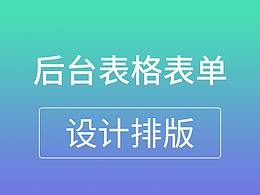 表单收藏