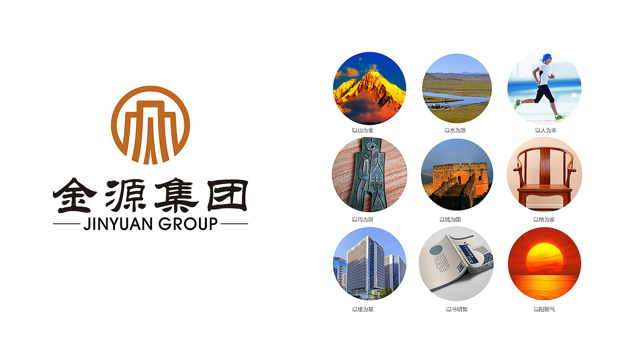 金源集团品牌形象设计-山东太歌文化创意