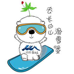 滑雪