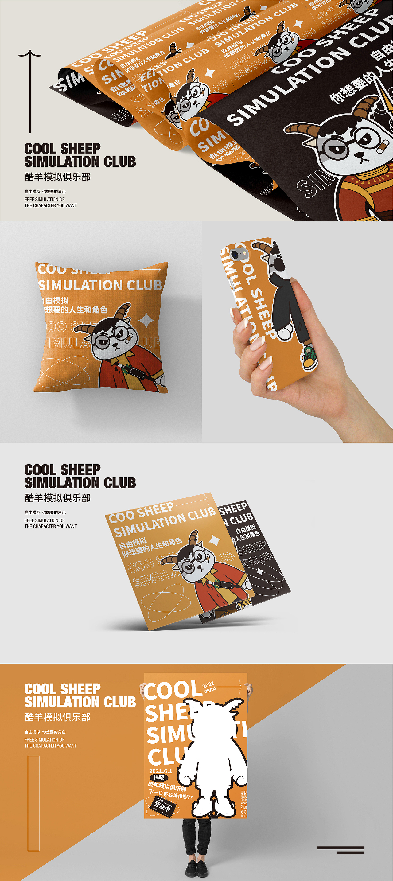 酷羊模拟俱乐部&潮玩IP形象设计（图ZMjU3MDg5NzEy） - IP形象 - 站酷设计师一两米饭啊原创素材 - 站酷ZCOOL