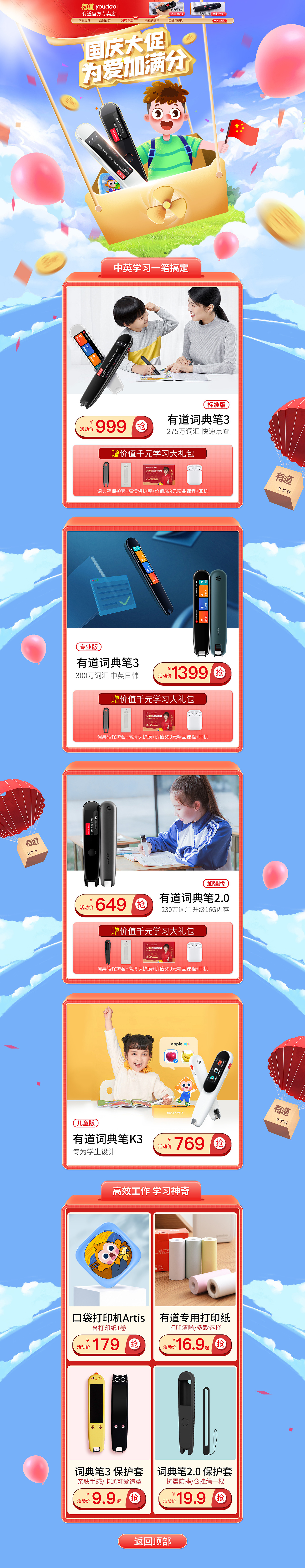 有道国庆节（图ZMjcxNzgzODQ4） - 电商 - 站酷设计师周zhoujuan原创素材 - 站酷ZCOOL