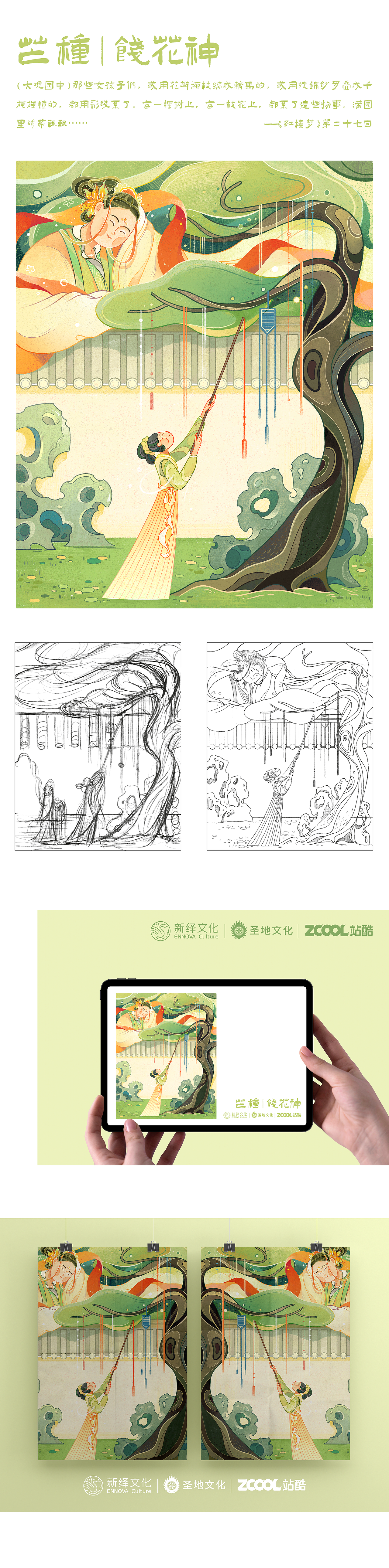 芒种｜饯花神（图ZMzA0MzQ5Mzg4） - 商业插画 - 站酷设计师给我超级辣原创素材 - 站酷ZCOOL