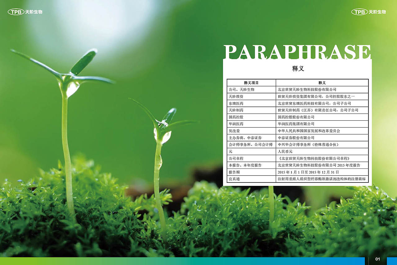天阶生物：2015年年度报告摘要