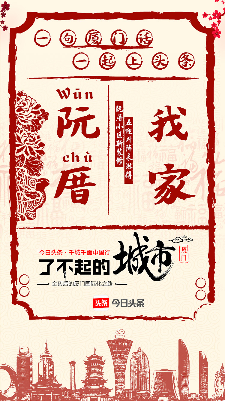 一句闽南话一起上头条