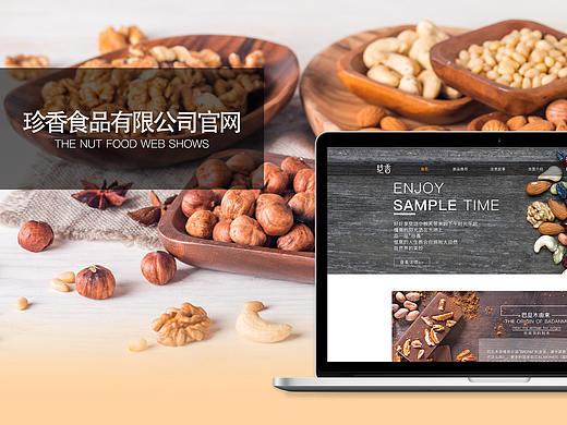 美食类网页设计-坚果