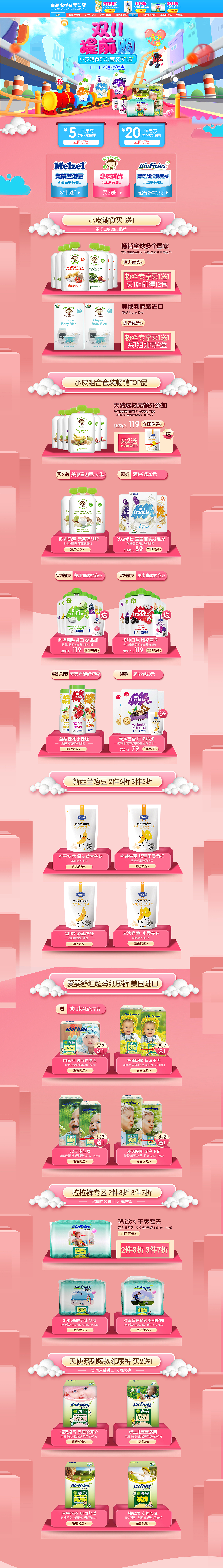 电商平台 活动页/首页 2018 母婴类（图ZMTY0MjkyOTEy） - 电商 - 站酷设计师lemon凤原创素材 - 站酷ZCOOL