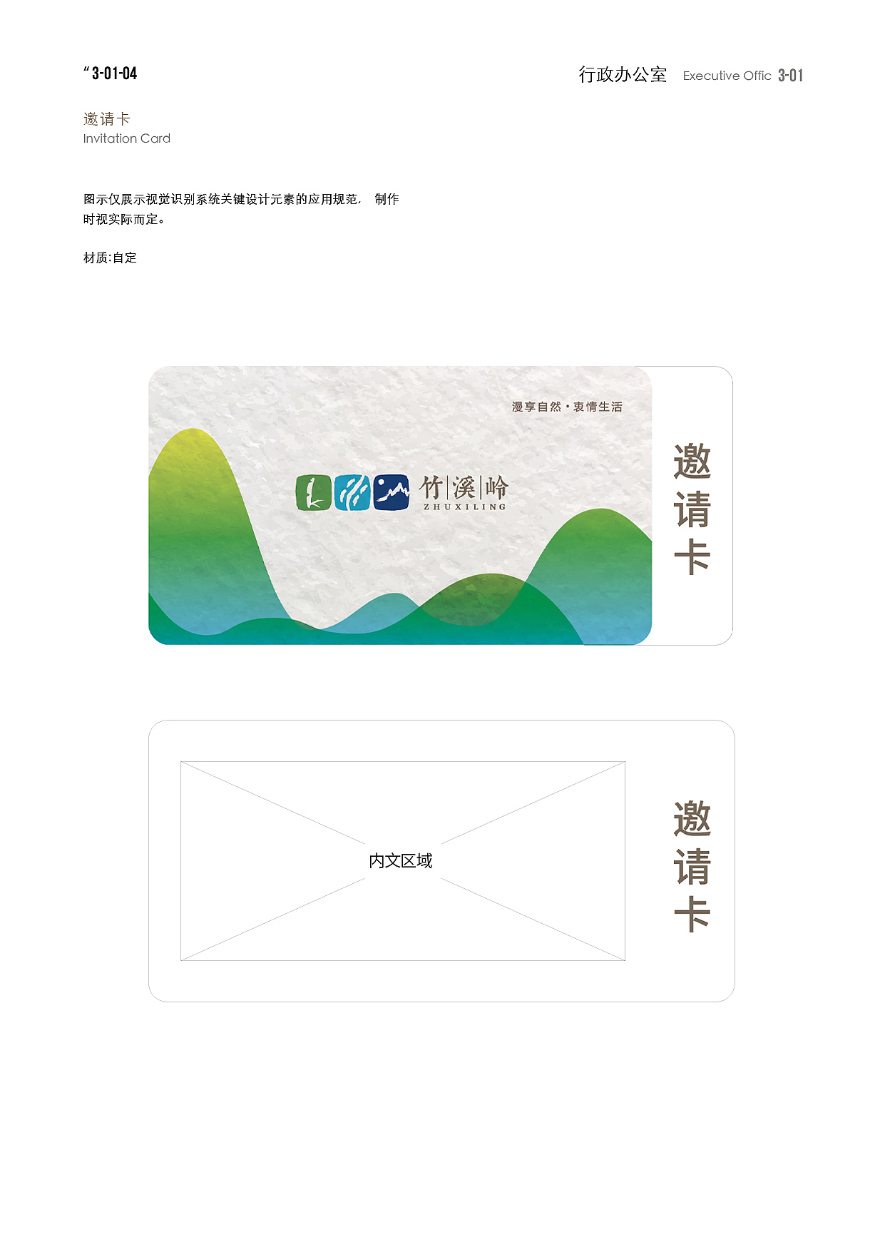 竹溪岭VI设计（图ZMTcyMTE1MzMy） - 品牌 - 站酷设计师大象4837原创素材 - 站酷ZCOOL