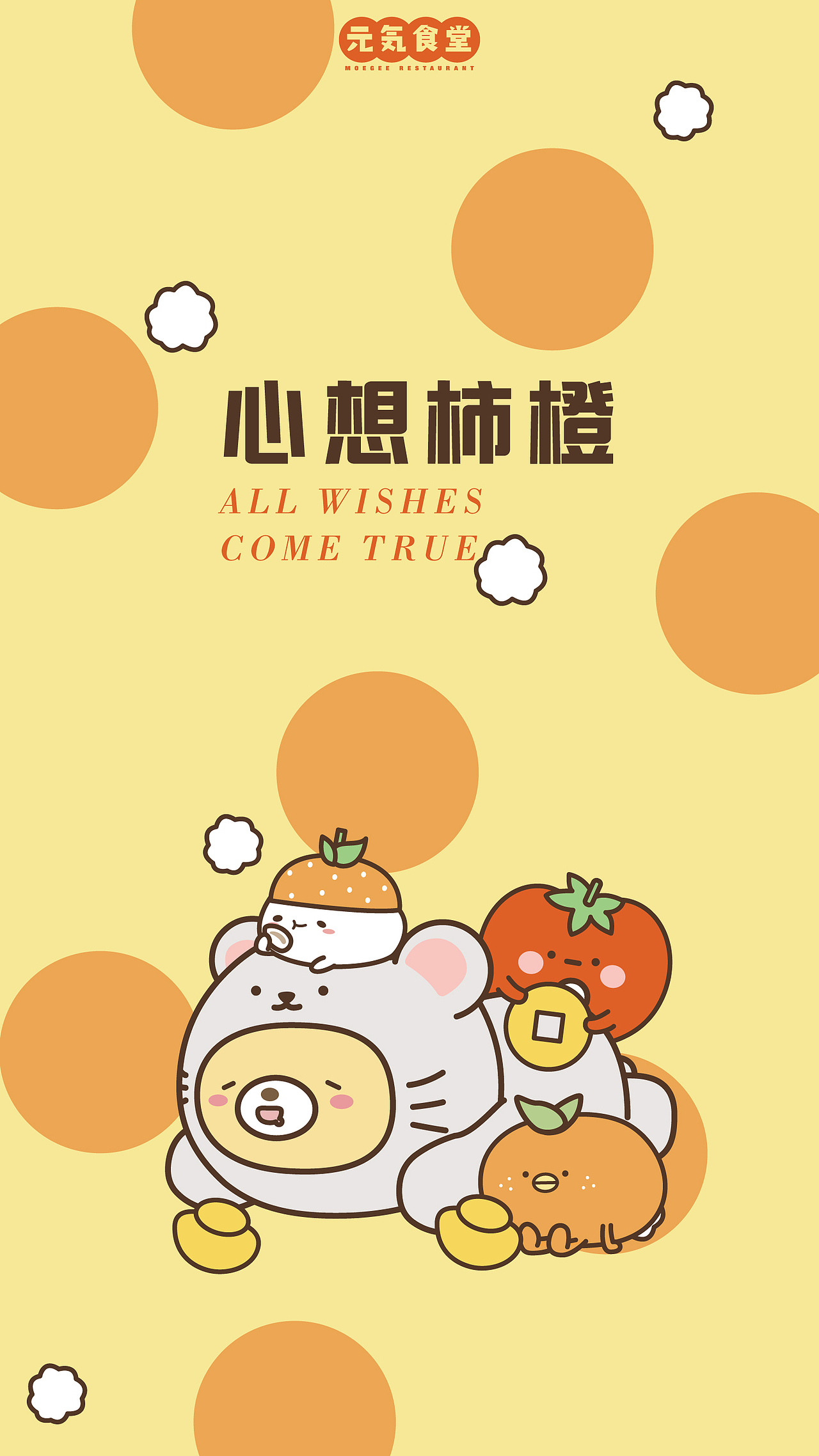 元气食堂新年壁纸