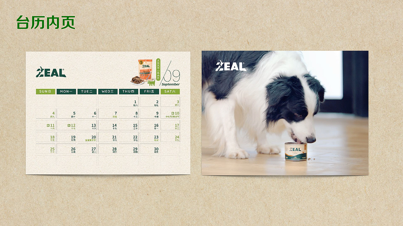 ZEAL2022台历设计方案（图ZMjg2ODYxMjc2） - 宣传物料 - 站酷设计师cui_Daily原创素材 - 站酷ZCOOL