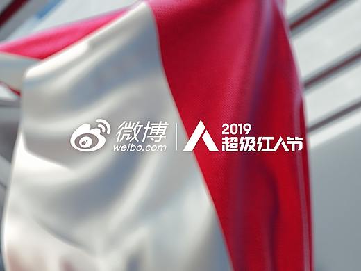 新浪微博·超级红人节 品牌片