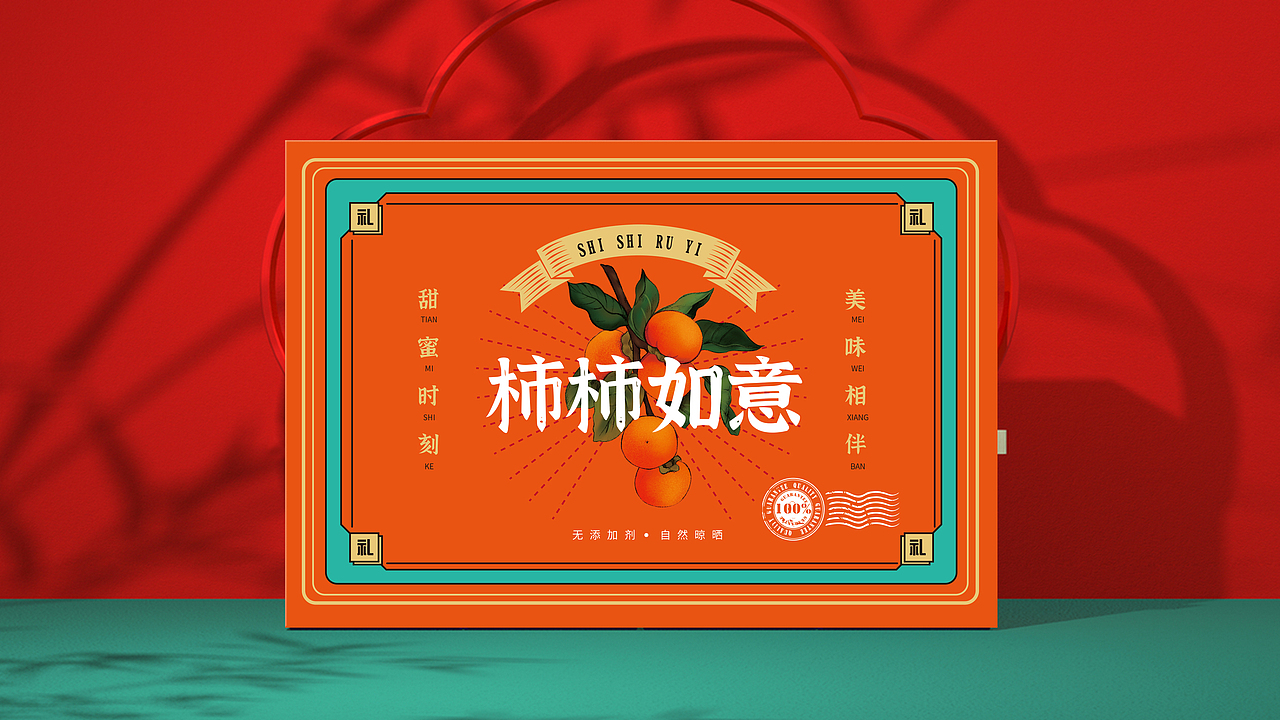 柿子礼盒包装设计（图ZMjMwNzQ3ODEy） - 包装 - 站酷设计师美创品牌设计原创素材 - 站酷ZCOOL