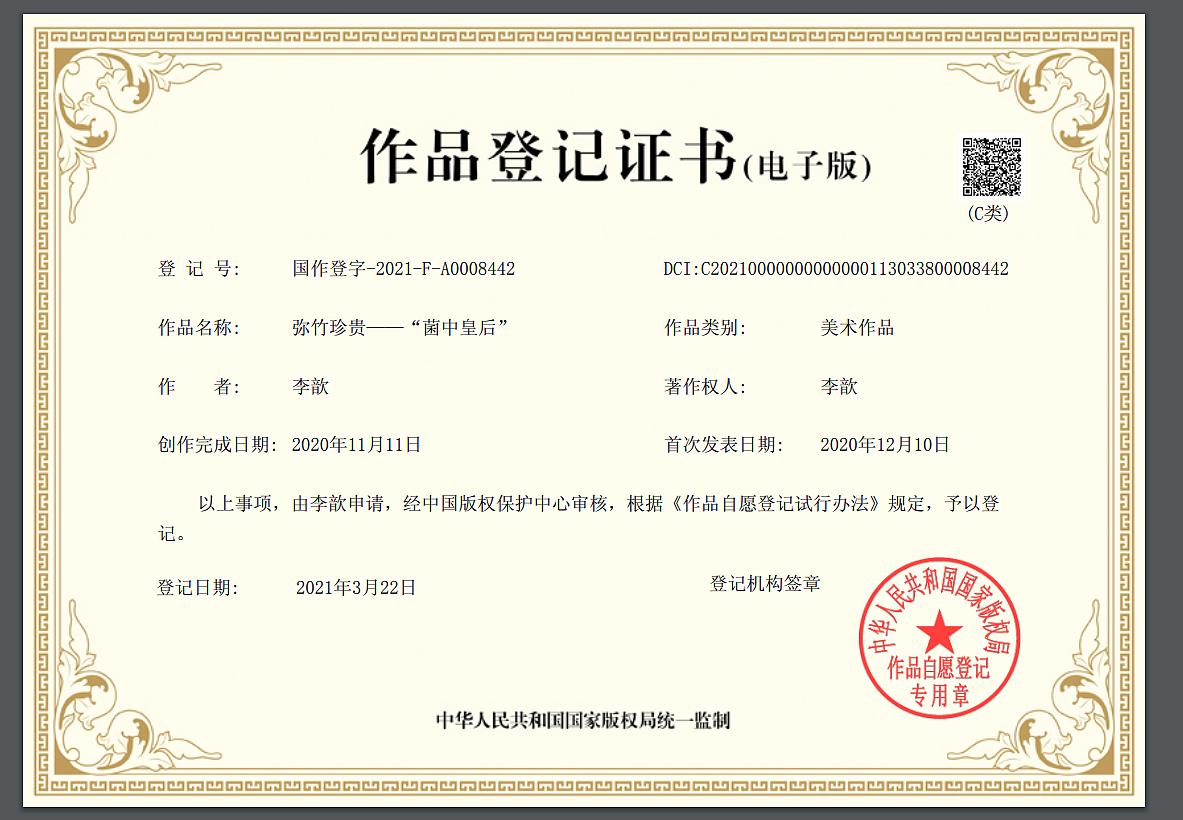 【黔货出山】——弥竹珍贵“菌中皇后”