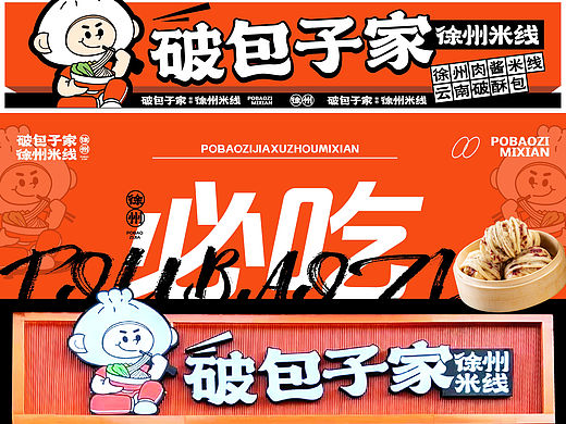 包子店设计还能做吗？｜这波甲方“包”满意