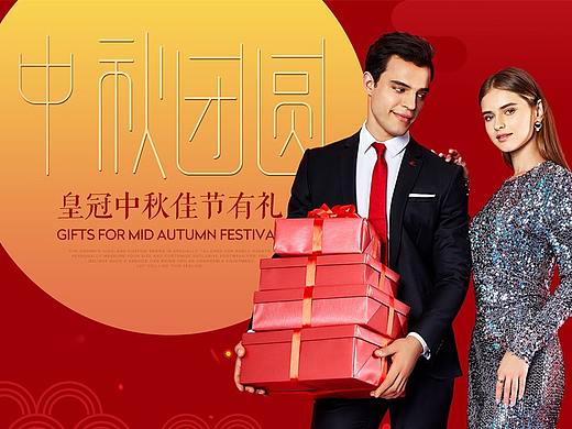 中秋节促销
