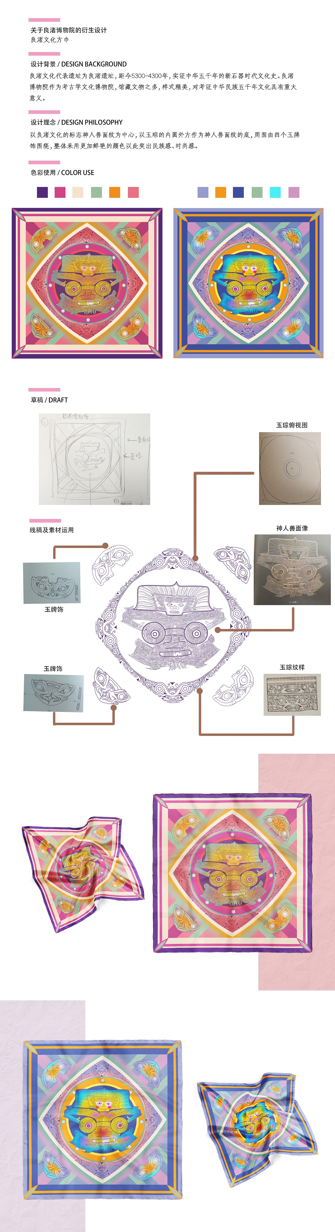 方巾设计 | 以良渚文化进行的衍生设计（图ZMTg2NTQ4NDk2） - 图案 - 站酷设计师熊崩原创素材 - 站酷ZCOOL