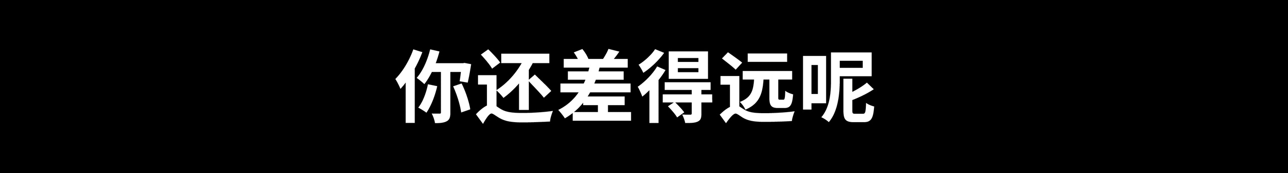 是賤賤啊的個(gè)人主頁(yè)（封面預(yù)覽） - 主頁(yè)封面設(shè)置 - 站酷設(shè)計(jì)師是賤賤啊原創(chuàng)素材 - 站酷ZCOOL