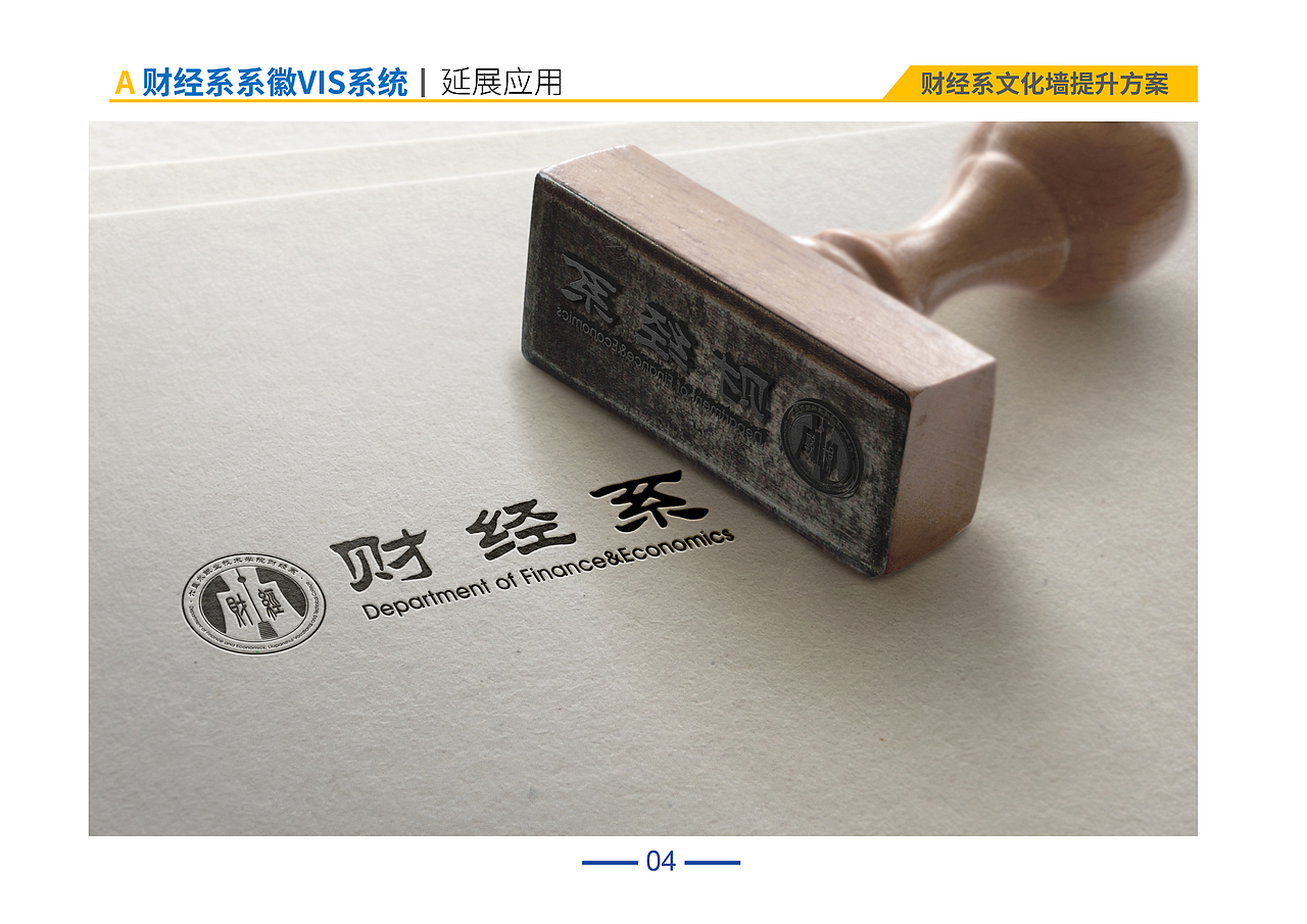 财经系室内立体文化墙（图ZMjAyODE2Nzky） - 展陈设计 - 站酷设计师思远格致原创素材 - 站酷ZCOOL