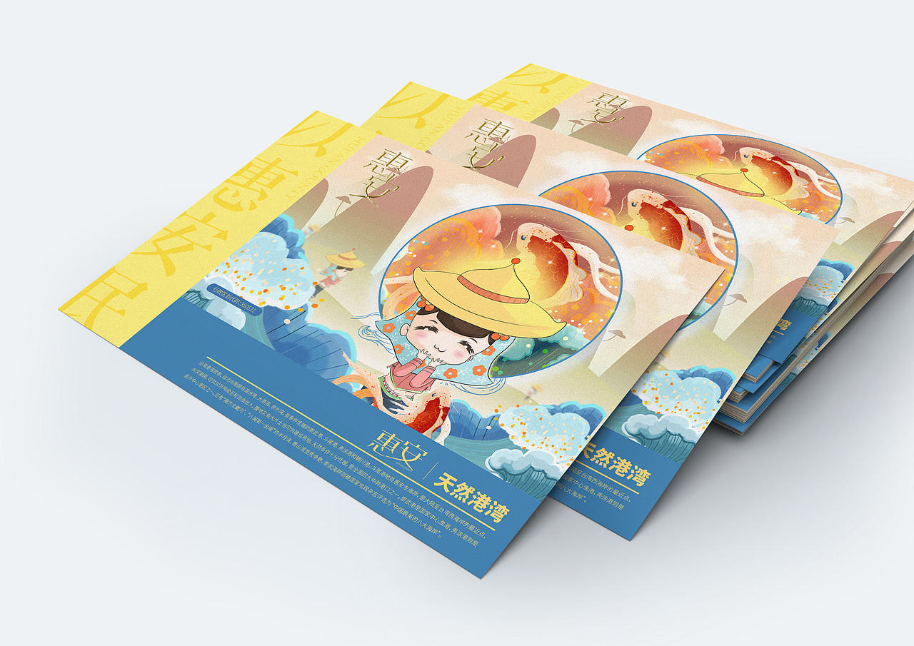 以惠安民,福满惠安