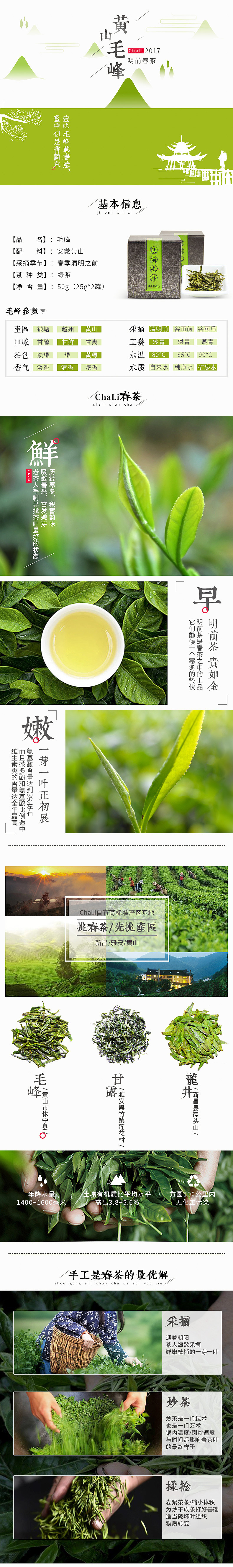 春茶节活动详情/京东常规页（图ZNzUyMDU4OTY=） - 电商 - 站酷设计师蔡振帅原创素材 - 站酷ZCOOL