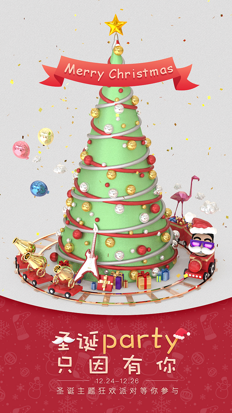 圣诞节活动闪屏C4D