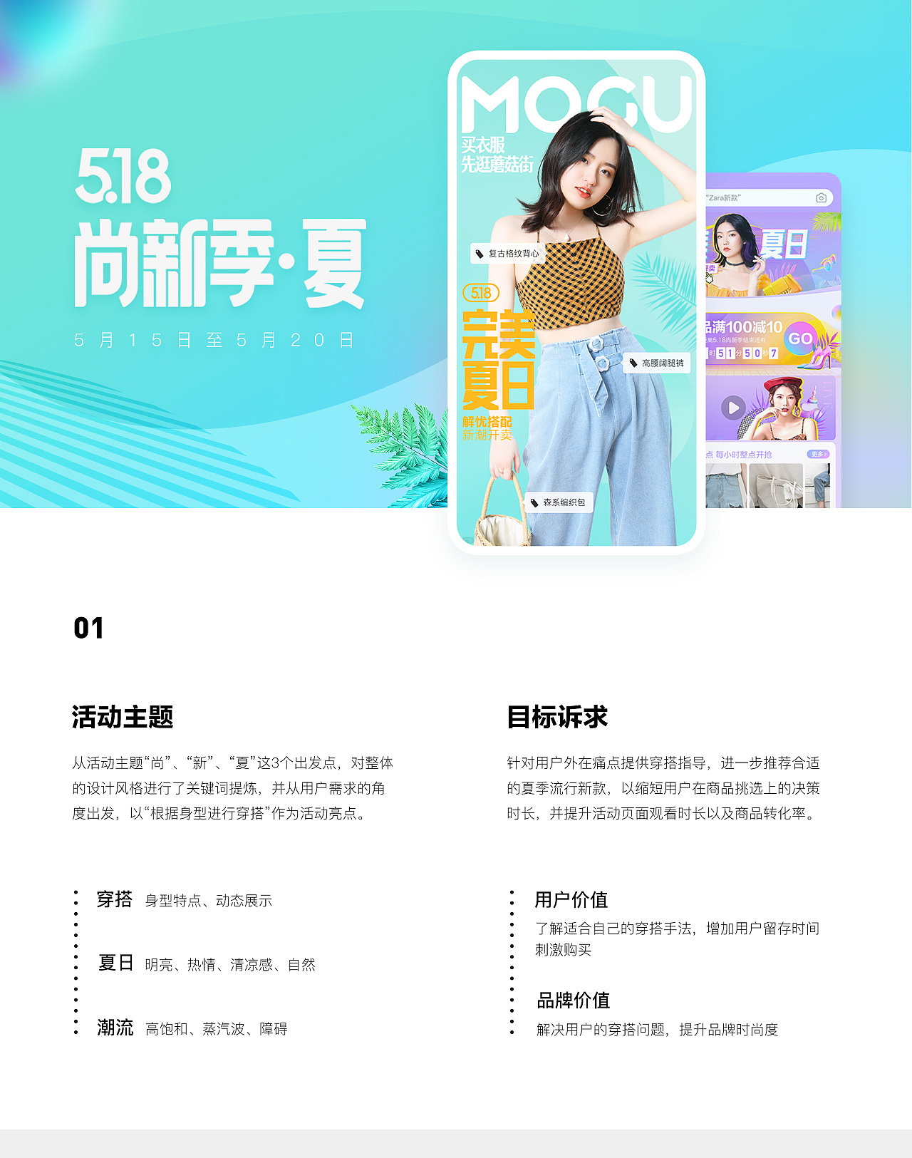 2019蘑菇街518尚新季·夏