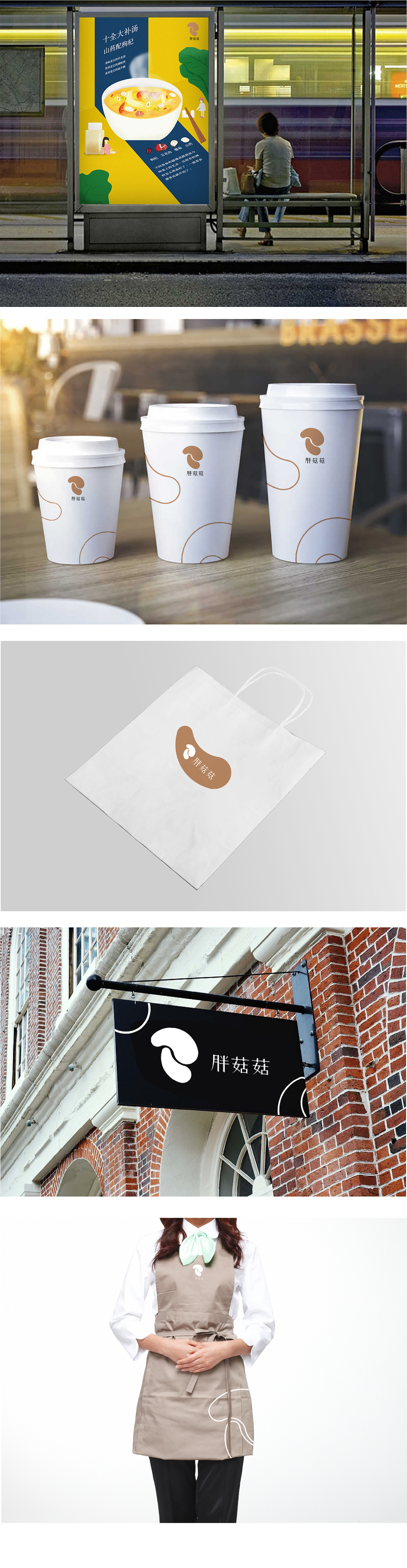 胖菇菇 餐饮品牌形象设计（图ZMTc4MTk2Mzc2） - 品牌 - 站酷设计师艾叶与芭蕉原创素材 - 站酷ZCOOL