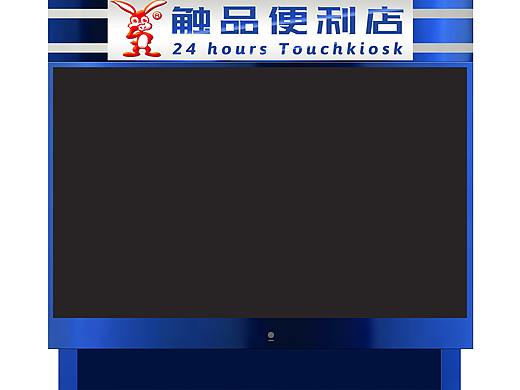 触品售货机蓝色清凉款