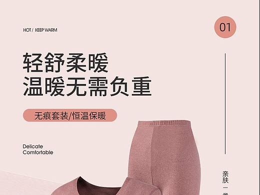 无痕保暖套装