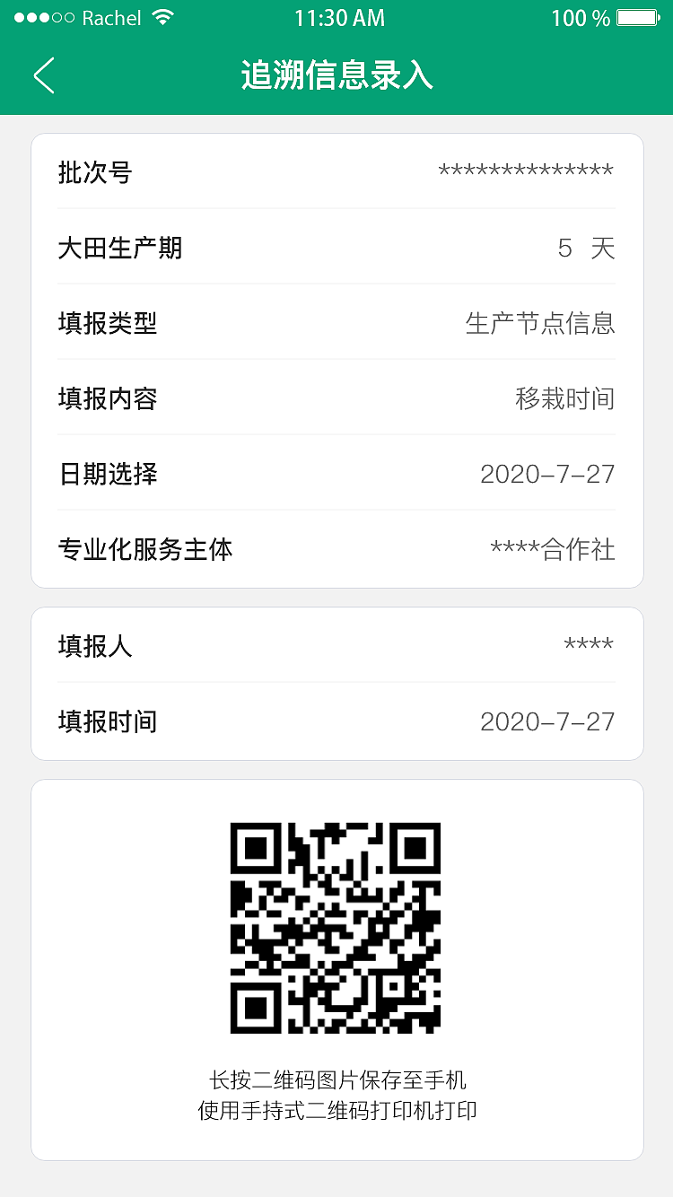 烟叶生产管理系统app