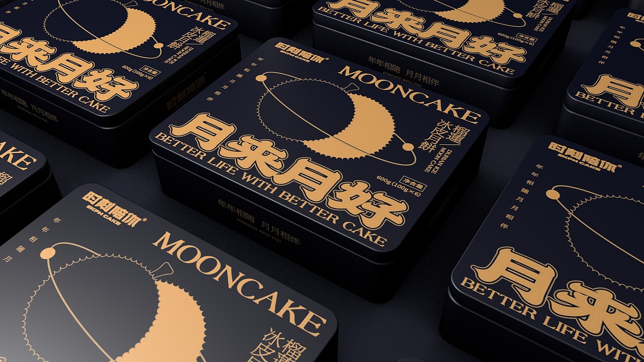 【包装设计】“月来月好”月饼包装设计（图ZMjY1MjI0Nzc2） - 包装 - 站酷设计师Jingoon原创素材 - 站酷ZCOOL