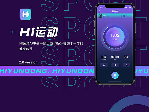 Hi运动-健身APP