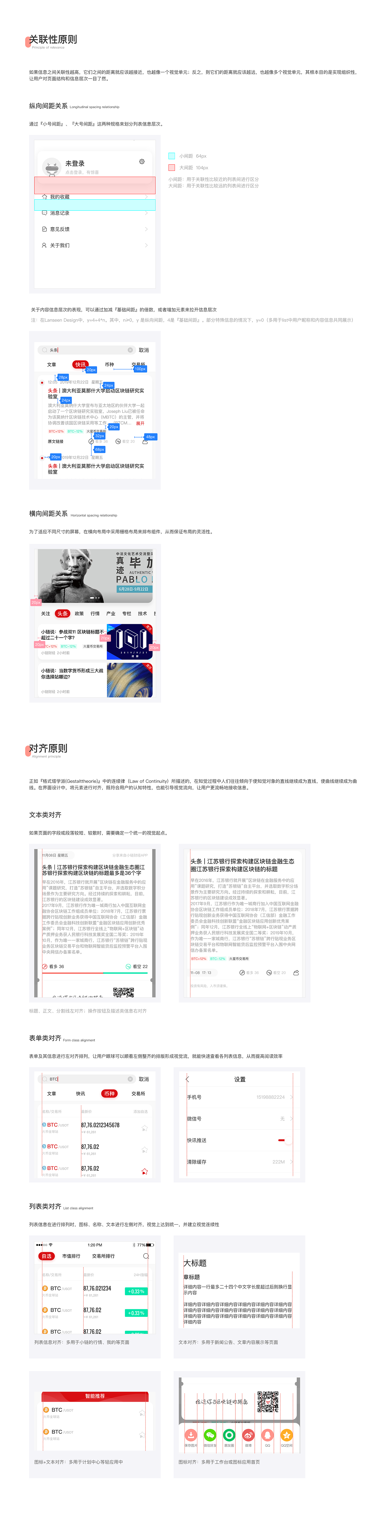 小链财经app视觉设计规范（图ZMjUwMjg1OTQw） - APP界面 - 站酷设计师青青子_衿原创素材 - 站酷ZCOOL