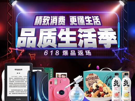 京东6.25品质生活季