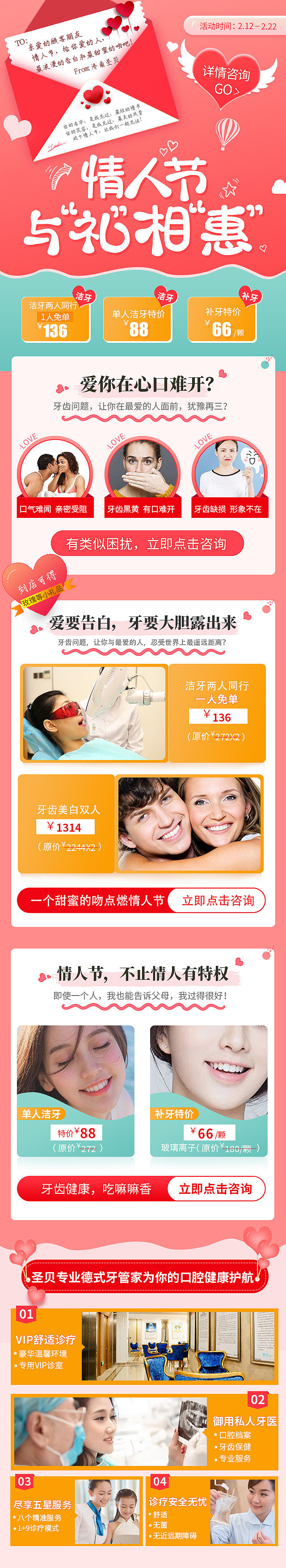 牙齿矫正情人节（图ZMTczNTQ3Njcy） - 运营设计 - 站酷设计师冬呢原创素材 - 站酷ZCOOL