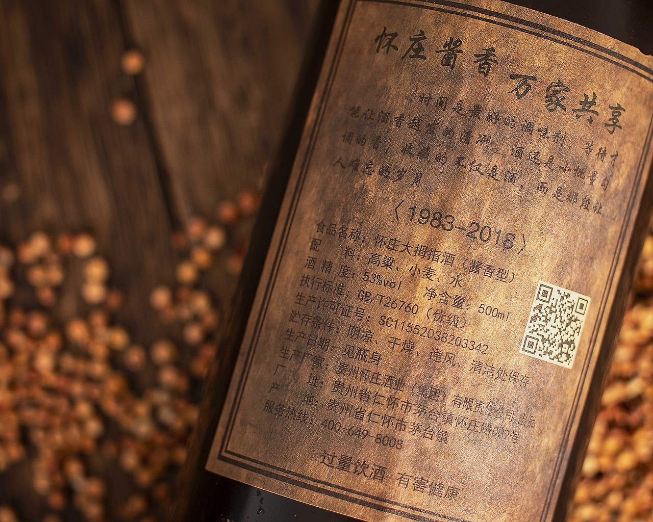 怀庄酒厂怀庄大拇指酒拍摄