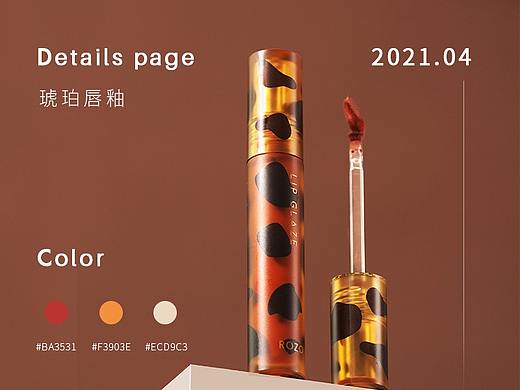 唇釉詳情頁（個人主頁-ZNTI0NTY5MDA=） - 其他平面 - 站酷設計師小小佳like原創(chuàng)素材 - 站酷ZCOOL