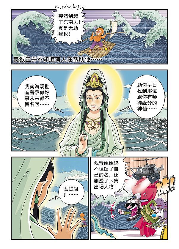 西游记改编的漫画-9