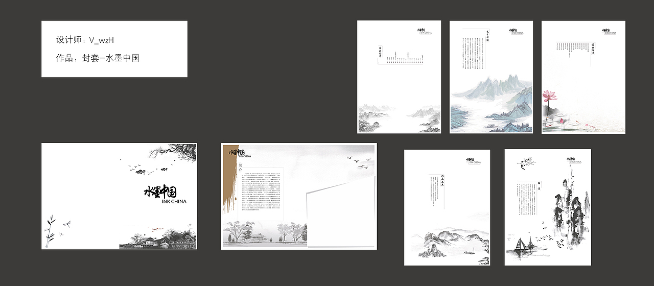 封套-水墨中国
