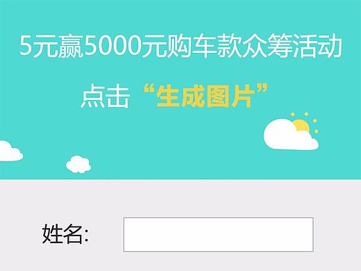 微车商二网经销商众筹活动内页