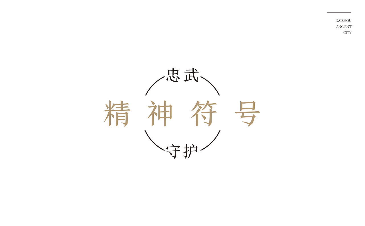 山西·代县·代州古城/代州文旅（图ZMjAyNTIzMTky） - Logo - 站酷设计师又又人余原创素材 - 站酷ZCOOL