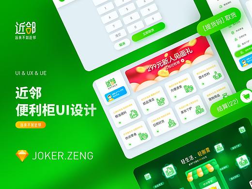 智能便利柜UI设计