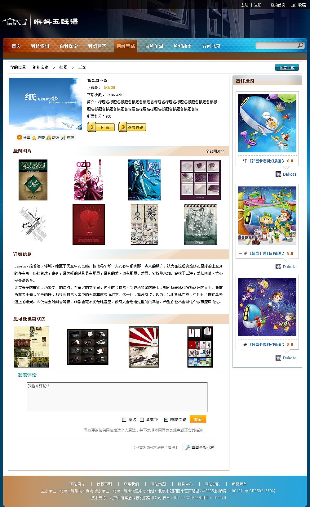 蝌蚪五线谱-网站设计（图ZNDM2MjM0MTY=） - 企业官网 - 站酷设计师xiasaxi原创素材 - 站酷ZCOOL