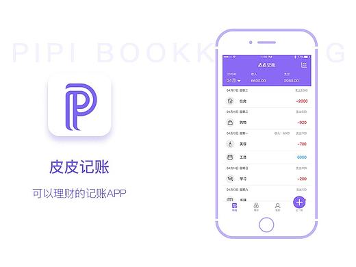 「皮皮记账」可以理财的记账APP