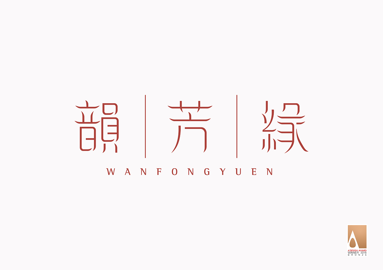 香港合子品牌設計作品 | 韻芳緣品牌設計