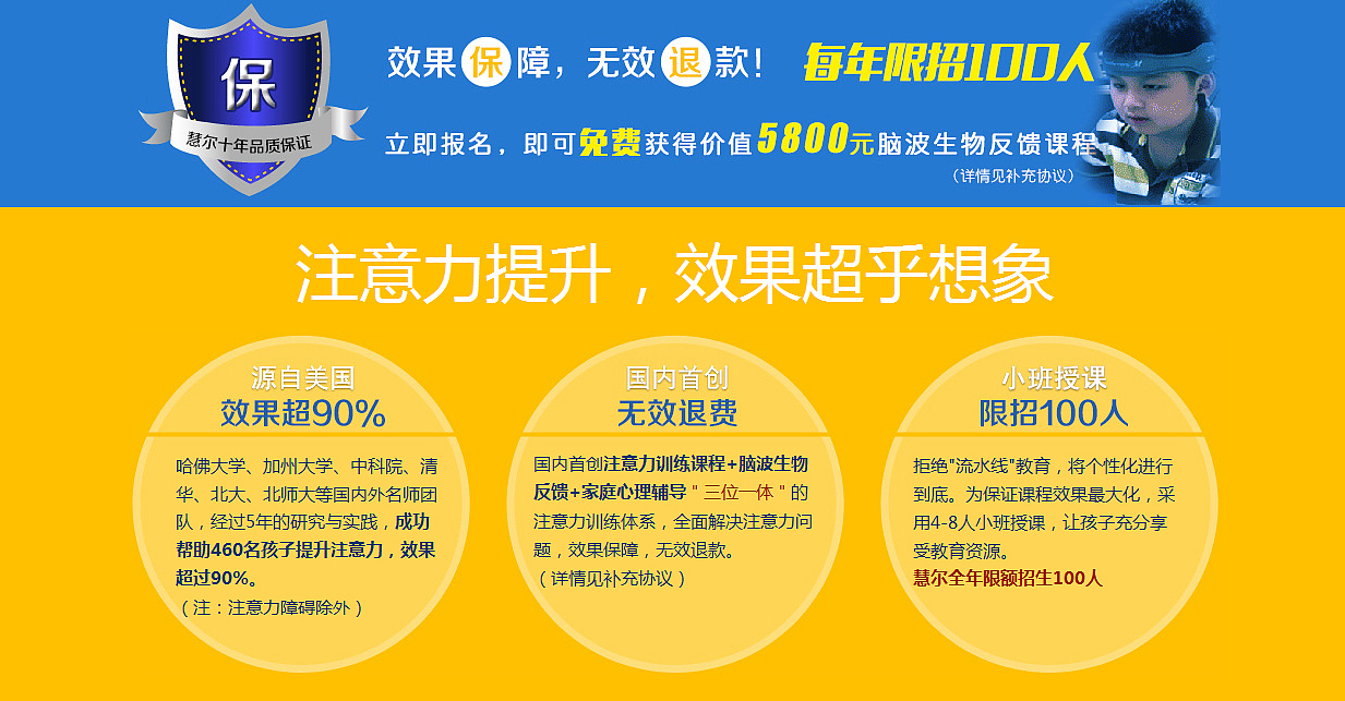慧尔注意力专题设计5-12岁儿童注意力培养（图ZMjczMzM5NTY=） - 运营设计 - 站酷设计师afbfcfdfyahoo原创素材 - 站酷ZCOOL